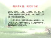 八年级上语文课件《诗词五首 饮酒（其五）》  人教版（2016部编版） (5)