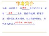 八年级上语文课件《使至塞上》  人教版（2016部编版） (8)