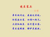 八年级上语文课件《使至塞上》  人教版（2016部编版） (7)