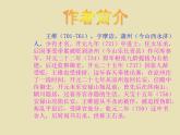 八年级上语文课件《使至塞上》  人教版（2016部编版） (7)