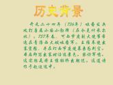八年级上语文课件《使至塞上》  人教版（2016部编版） (7)