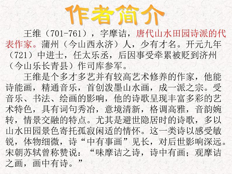 八年级上语文课件《使至塞上》  人教版（2016部编版）02