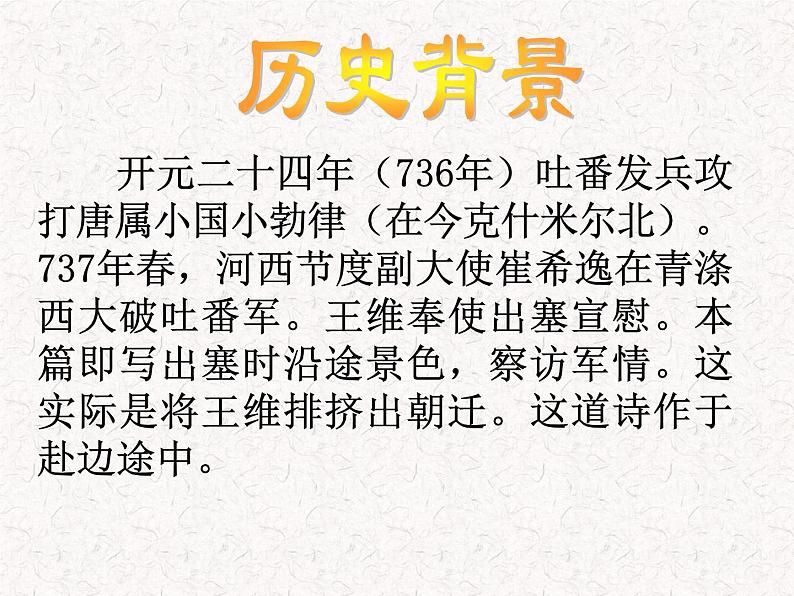 八年级上语文课件《使至塞上》  人教版（2016部编版）03