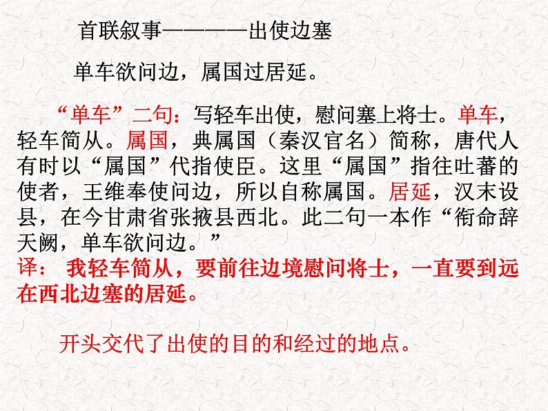 八年级上语文课件《使至塞上》  人教版（2016部编版）05