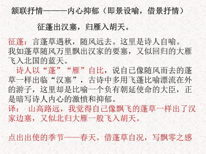 八年级上语文课件《使至塞上》  人教版（2016部编版）06