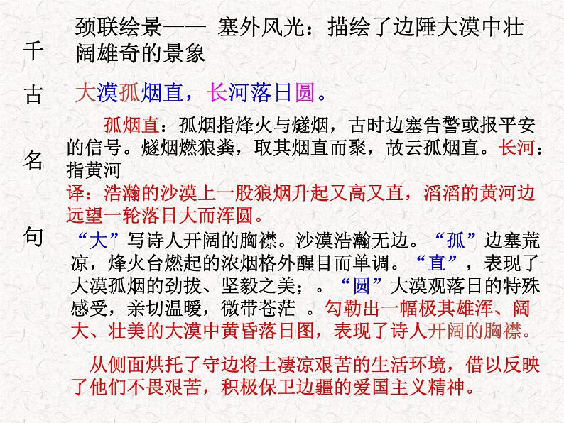 八年级上语文课件《使至塞上》  人教版（2016部编版）07