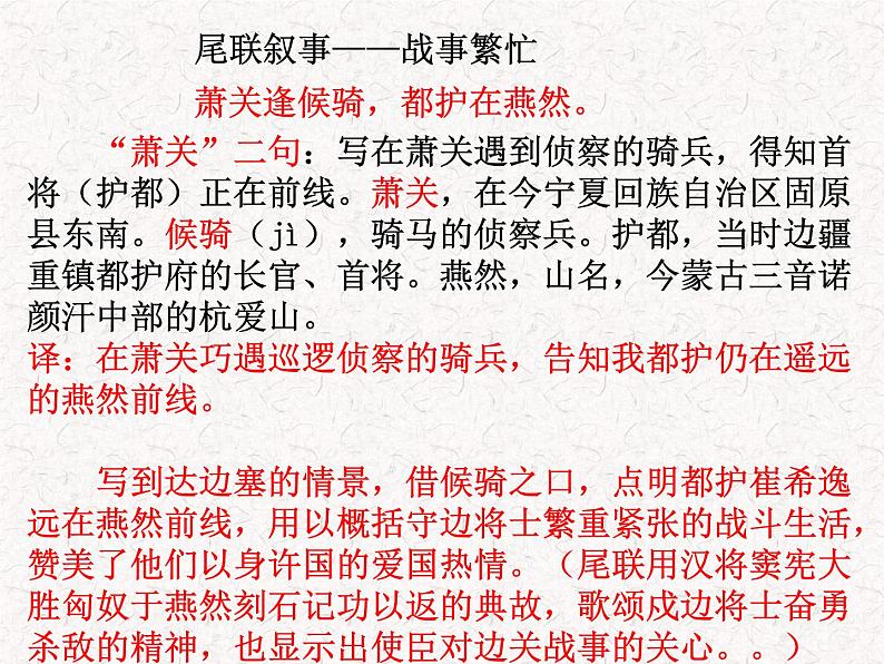 八年级上语文课件《使至塞上》  人教版（2016部编版）08