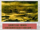 八年级上语文课件《使至塞上》  人教版（2016部编版） (5)