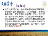 八年级上语文课件《使至塞上》  人教版（2016部编版） (5)