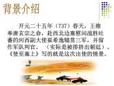 八年级上语文课件《使至塞上》  人教版（2016部编版） (5)