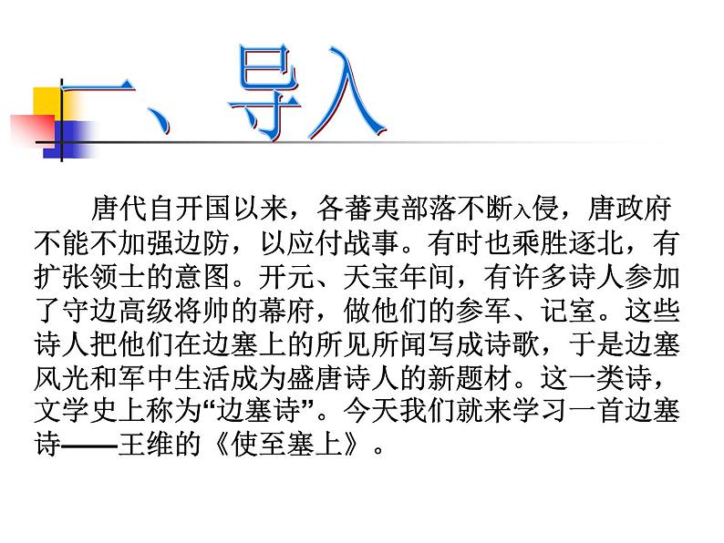 八年级上语文课件《使至塞上》  人教版（2016部编版） (6)05