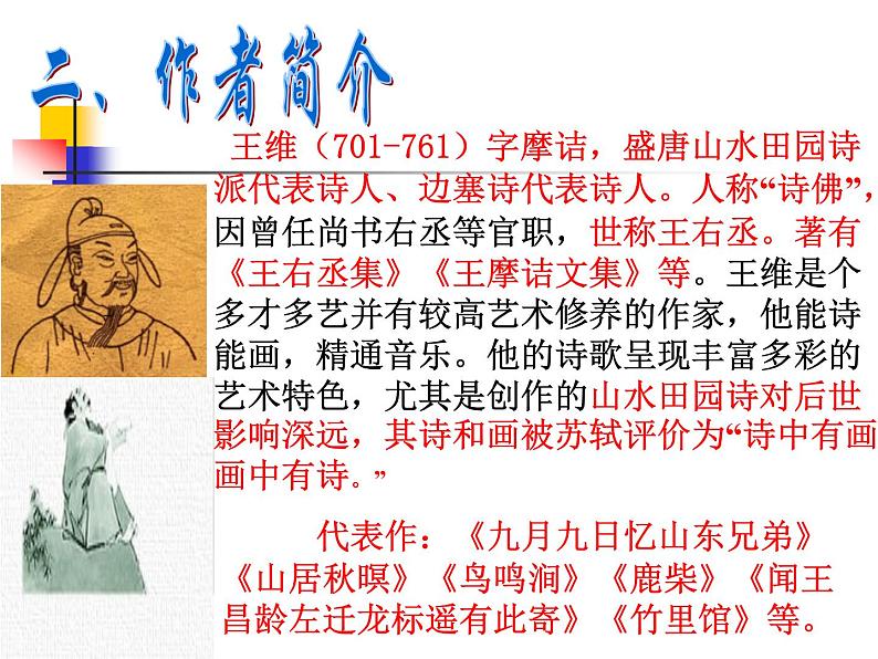 八年级上语文课件《使至塞上》  人教版（2016部编版） (6)06