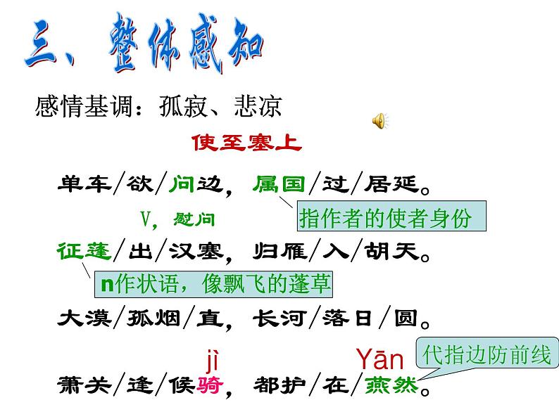 八年级上语文课件《使至塞上》  人教版（2016部编版） (6)07