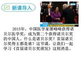 八年级上语文课件《首届诺贝尔奖颁发》  人教版（2016部编版） (8)