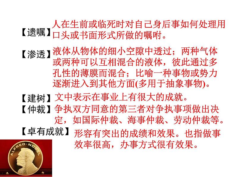 八年级上语文课件《首届诺贝尔奖颁发》  人教版（2016部编版） (8)第7页