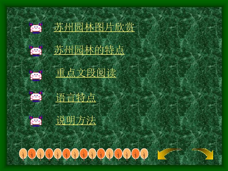 八年级上语文课件《苏州园林》  人教版（2016部编版） (3)第2页