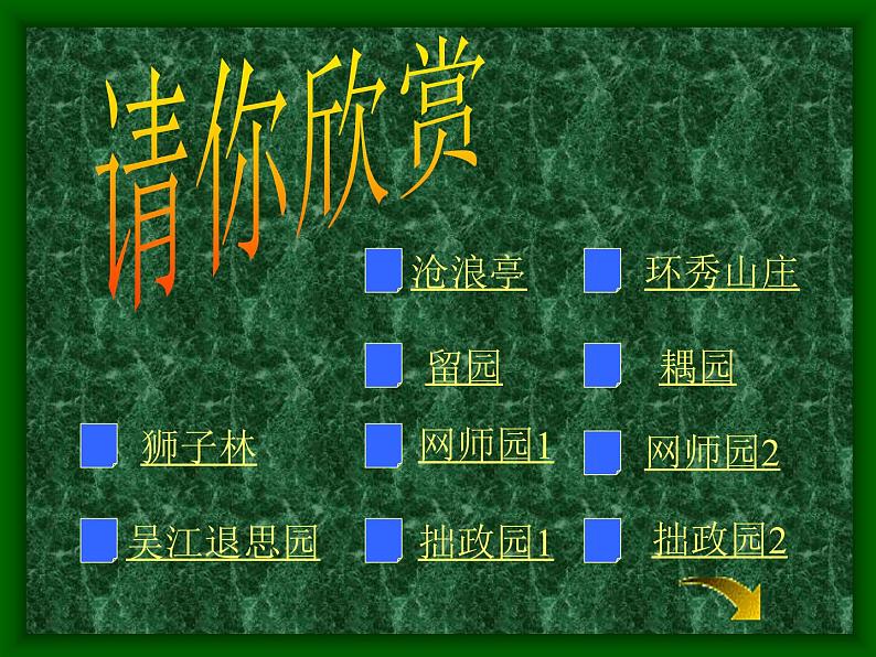 八年级上语文课件《苏州园林》  人教版（2016部编版） (3)第3页