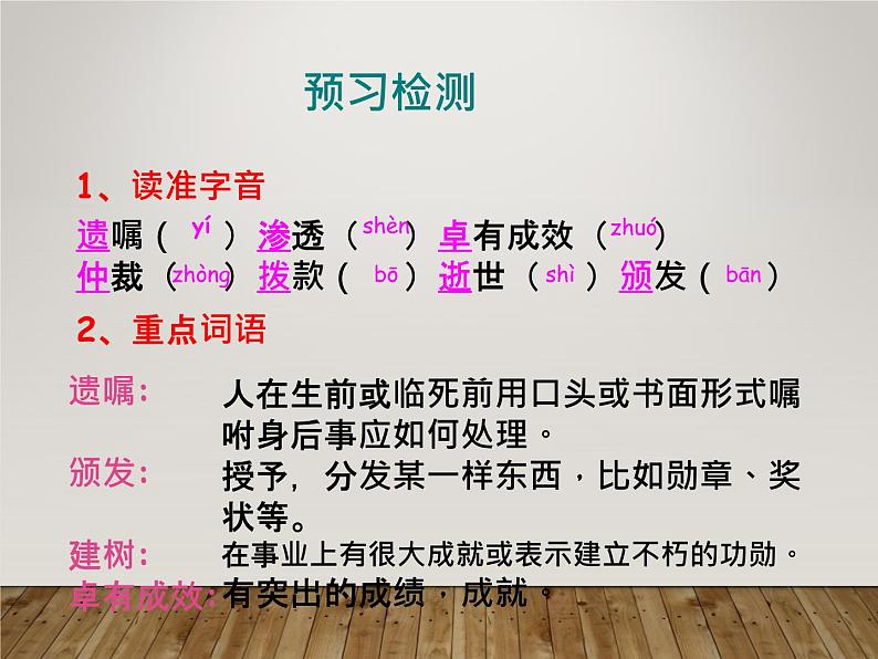 八年级上语文课件《首届诺贝尔奖颁发》  人教版（2016部编版） (4)04