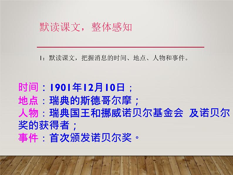 八年级上语文课件《首届诺贝尔奖颁发》  人教版（2016部编版） (4)07