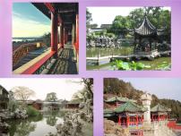 初中语文人教部编版八年级上册18 苏州园林精品ppt课件