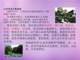 八年级上语文课件《苏州园林》  人教版（2016部编版） (5)