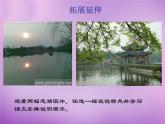 八年级上语文课件《苏州园林》  人教版（2016部编版） (5)