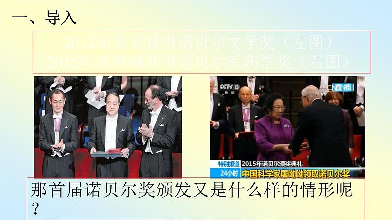 八年级上语文课件《首届诺贝尔奖颁发》  人教版（2016部编版） (7)02