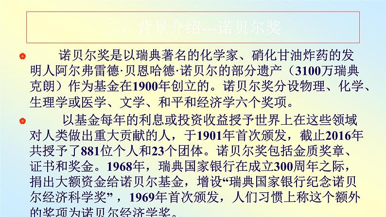 八年级上语文课件《首届诺贝尔奖颁发》  人教版（2016部编版） (7)03