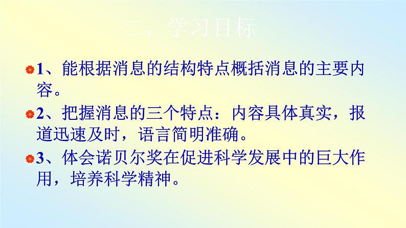 八年级上语文课件《首届诺贝尔奖颁发》  人教版（2016部编版） (7)05