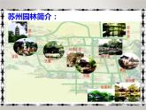 八年级上语文课件《苏州园林》  人教版（2016部编版） (8)