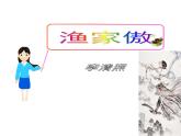 八年级上语文课件《诗词五首 渔家傲》  人教版（2016部编版） (5)