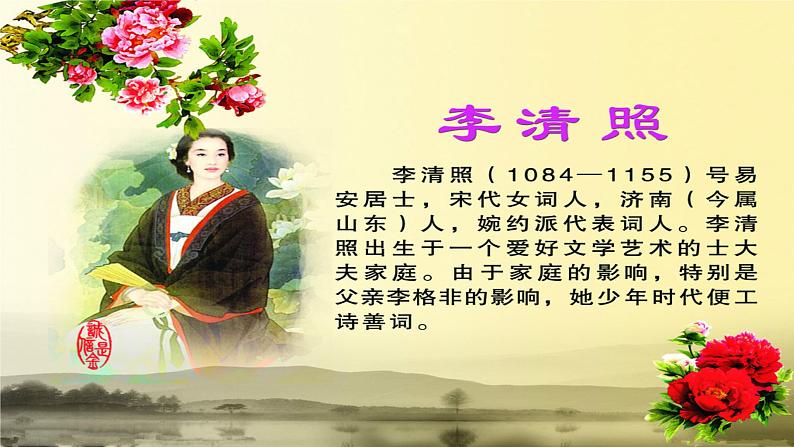 八年级上语文课件《诗词五首 渔家傲》  人教版（2016部编版） (5)02