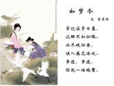 八年级上语文课件《诗词五首 渔家傲》  人教版（2016部编版） (5)