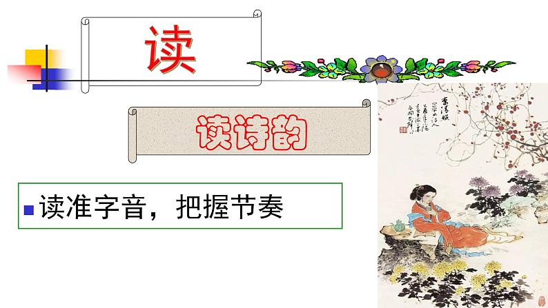 八年级上语文课件《诗词五首 渔家傲》  人教版（2016部编版） (5)05