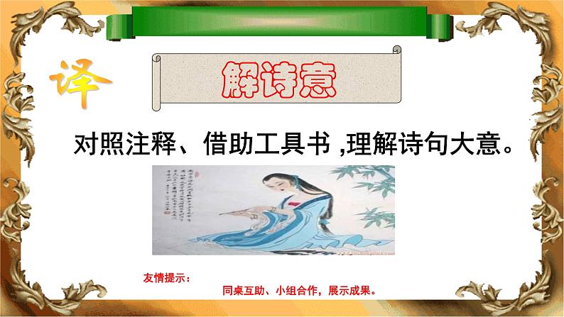 八年级上语文课件《诗词五首 渔家傲》  人教版（2016部编版） (5)07