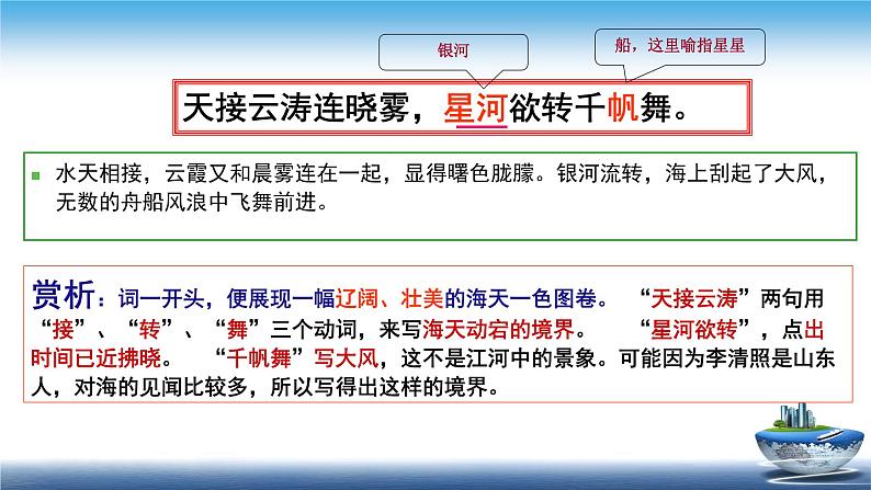 八年级上语文课件《诗词五首 渔家傲》  人教版（2016部编版） (5)08