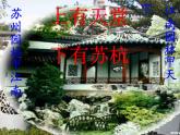 八年级上语文课件《苏州园林》  人教版（2016部编版） (2)