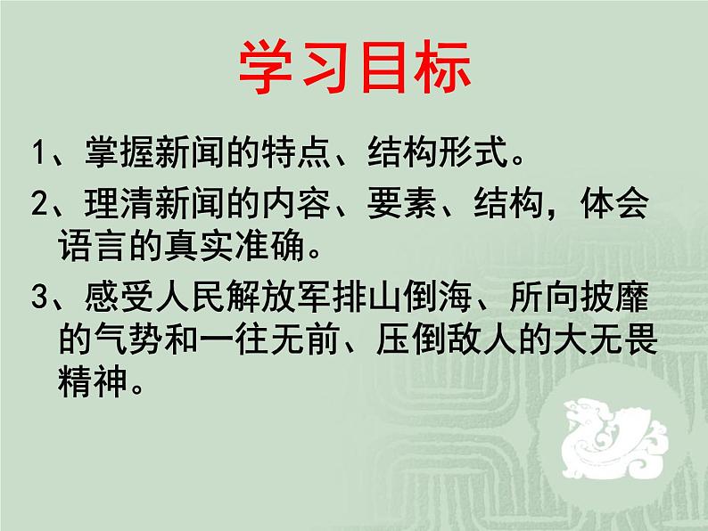 八年级上语文课件《我三十万大军胜利南渡长江》  人教版（2016部编版） (2)02