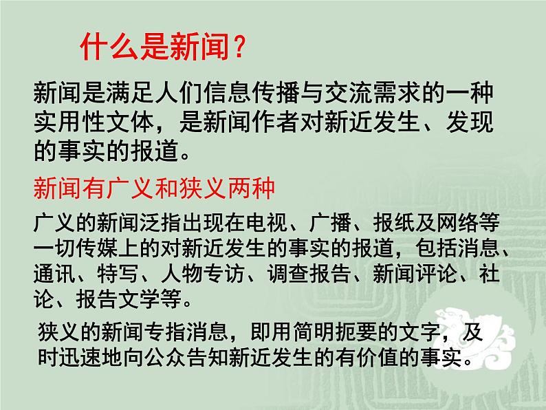 八年级上语文课件《我三十万大军胜利南渡长江》  人教版（2016部编版） (2)03