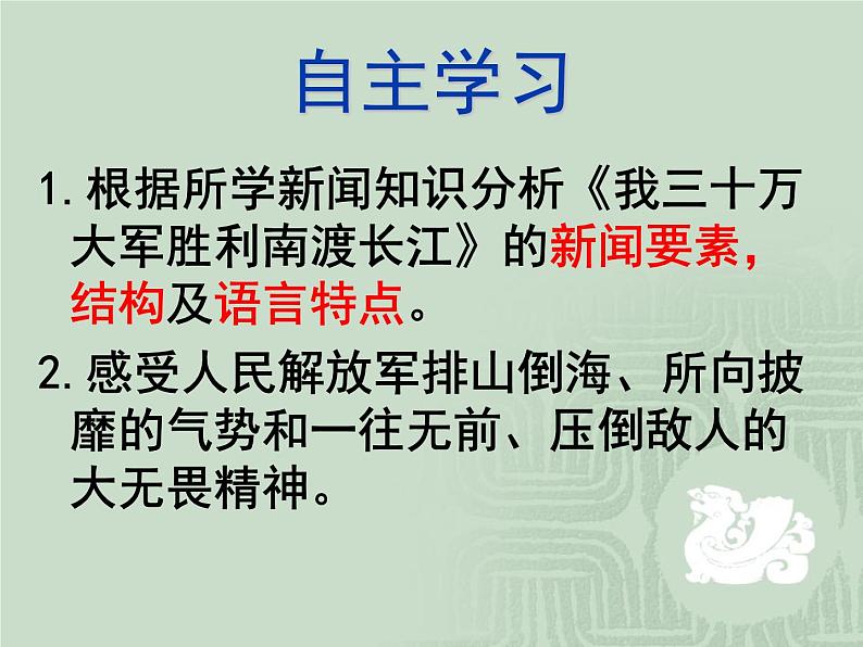 八年级上语文课件《我三十万大军胜利南渡长江》  人教版（2016部编版） (2)07