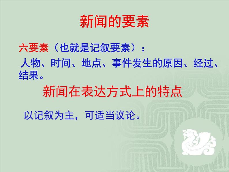 八年级上语文课件《我三十万大军胜利南渡长江》  人教版（2016部编版） (2)08
