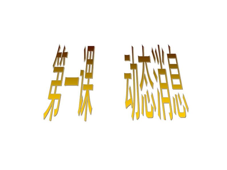 八年级上语文课件《我三十万大军胜利南渡长江》  人教版（2016部编版） (7)第1页