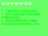 八年级上语文课件《我为什么而活着》  人教版（2016部编版） (3)