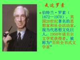 八年级上语文课件《我为什么而活着》  人教版（2016部编版） (3)