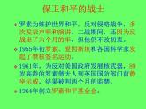 八年级上语文课件《我为什么而活着》  人教版（2016部编版） (3)