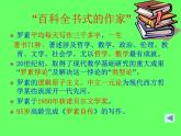 八年级上语文课件《我为什么而活着》  人教版（2016部编版） (3)