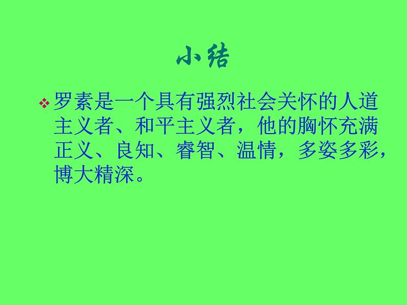 八年级上语文课件《我为什么而活着》  人教版（2016部编版） (3)06