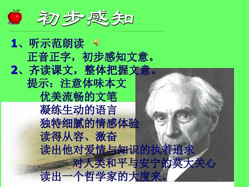 八年级上语文课件《我为什么而活着》  人教版（2016部编版） (3)07