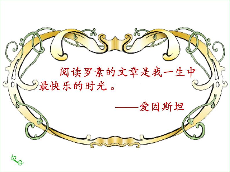 八年级上语文课件《我为什么而活着》  人教版（2016部编版） (3)08