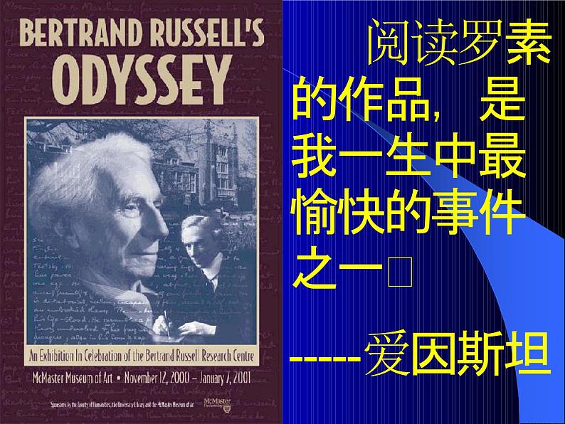 八年级上语文课件《我为什么而活着》  人教版（2016部编版） (5)01